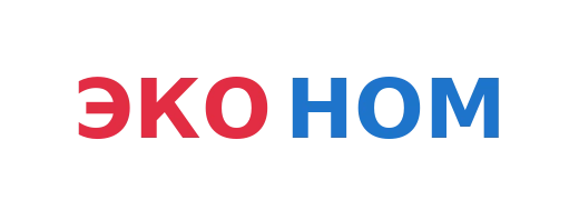 ЭКО НОМ
